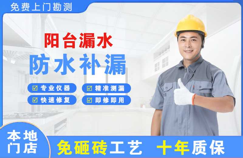 星沙阳台漏水维修