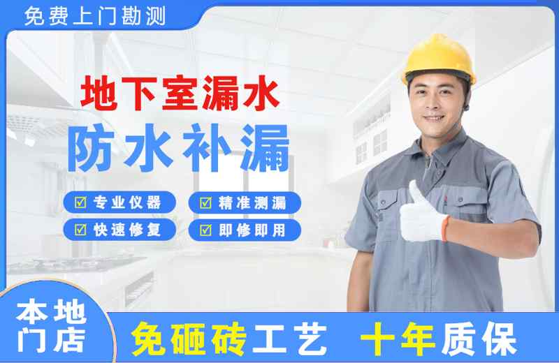 星沙地下室漏水维修